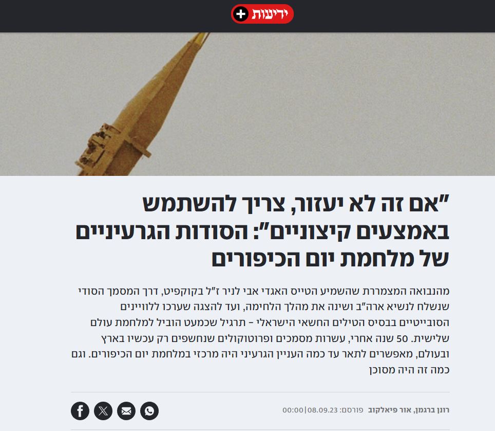 Yedioth Ahronoth article by Ronen Bergman and Or Fialkov on nuclear secrets of the Yom Kippur War.