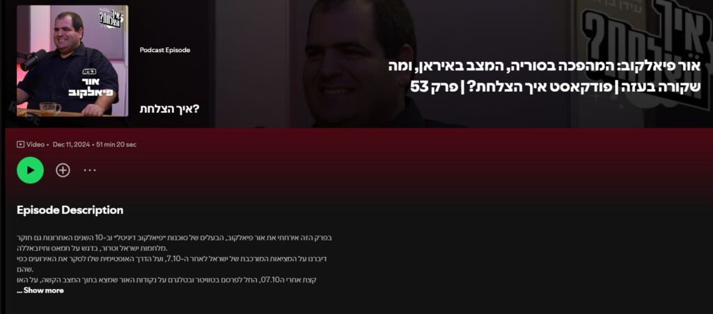 Episode 53 of How Did You Succeed? podcast featuring Or Fialkov on Syria, Iran, and Gaza.